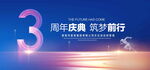 3周年庆典