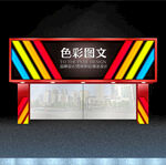 图文公司门头