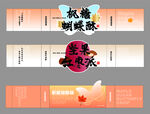 点心/糕点腰封