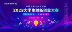 蓝色简洁大气创新创业大赛背景