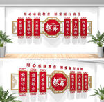 教师职业道德规范文化墙