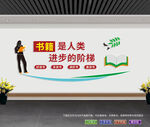 书籍文化墙