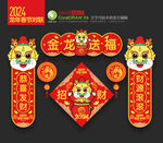龙年小对联