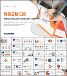 财务报告年度总结ppt