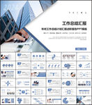 季度工作汇报PPT