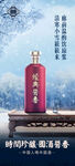 白酒海报设计