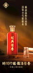 白酒海报设计