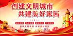 创文明城市