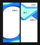 蓝色展架模板
