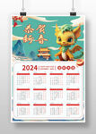 蓝色国潮风2024龙年挂历日历