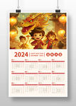 中国风2024龙年新年挂历模板