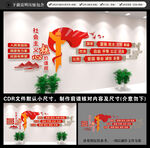 社会主义核心价值观