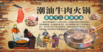 潮汕牛肉火锅