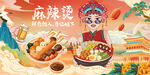 麻辣烫