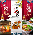 牛肉粉