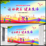 校园运动会