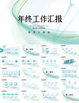 大气时尚年终工作总结汇报PPT