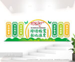 珍惜粮食拒绝浪费文化墙图片