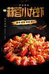 麻辣小龙虾