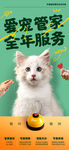 宠物管家创意海报