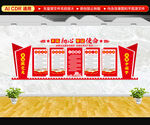 党建文化墙