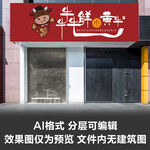 潮汕牛肉火锅门头设计