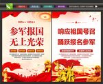 参军报国