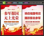参军海报