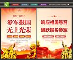 参军入伍