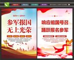 参军标语