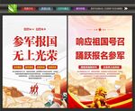 参军标语