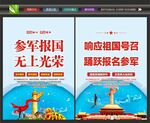 当兵海报