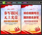 当兵标语