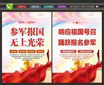 参军报国无上光荣