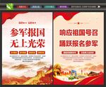 参军报国挂画