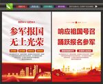 参军报国海报
