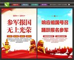 参军报国标语