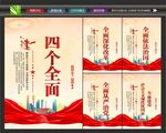 四个全面战略布局