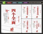 四个全面背景
