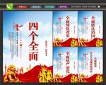 四个全面文化