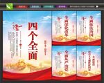 四个全面标语