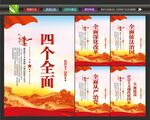 四个全面标语