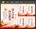 四史海报