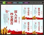 四史海报