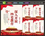 四史展板