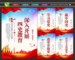 四史学习