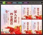 四史学习