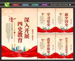 学四史