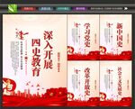 学四史