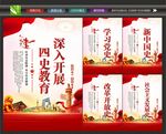 学四史